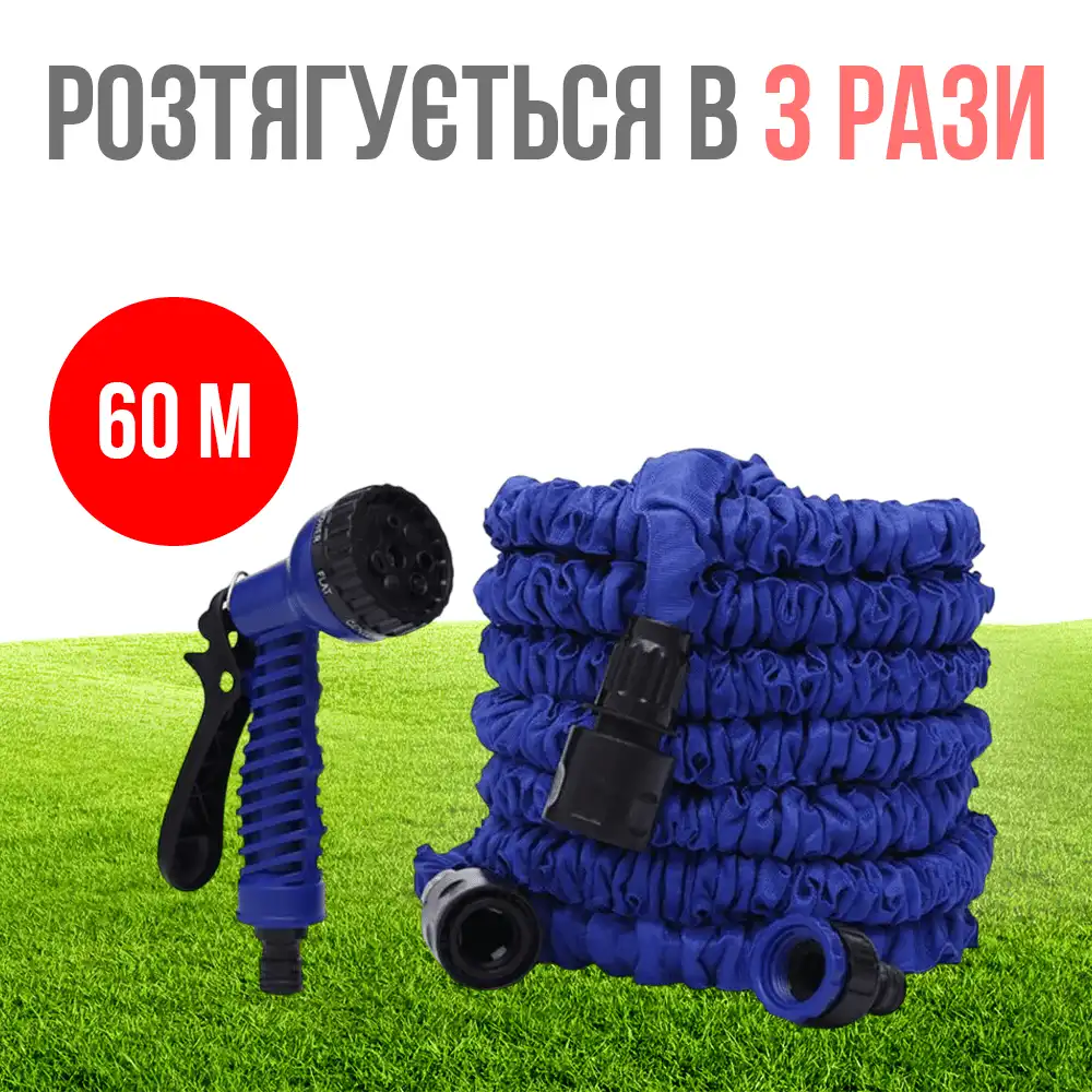 Садовий шланг для поливу з розпилювачем 60 м