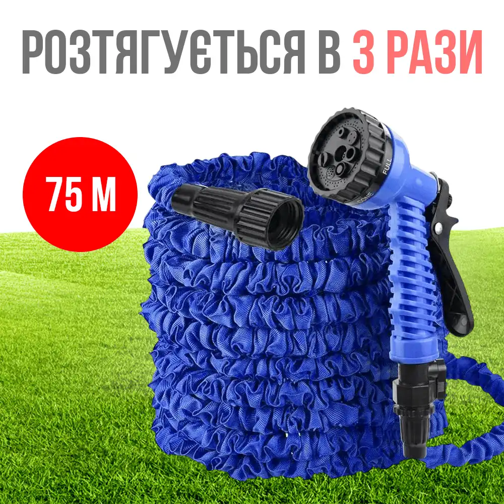 Садовий шланг для поливу з розпилювачем 75 м