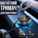 Магнітний тримач для смартфона з вакуумним кріпленням