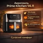 Аерогриль Prime Kitchen з подвійним нагрівом на 14 літрів
