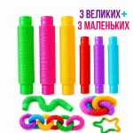 Дитячі трубочки антистрес Pop Tubes, набір 3 великих + 3 маленьких